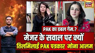Major Gaurav Arya पकसतन क Peace Talks पर Arzoo Kazmi Vs Mona Alam कय बल? Us Iran War