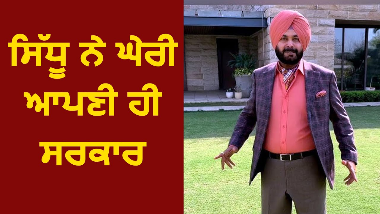 Navjot Sidhu ने Punjab के लोगों को दिखाया नया Trailer