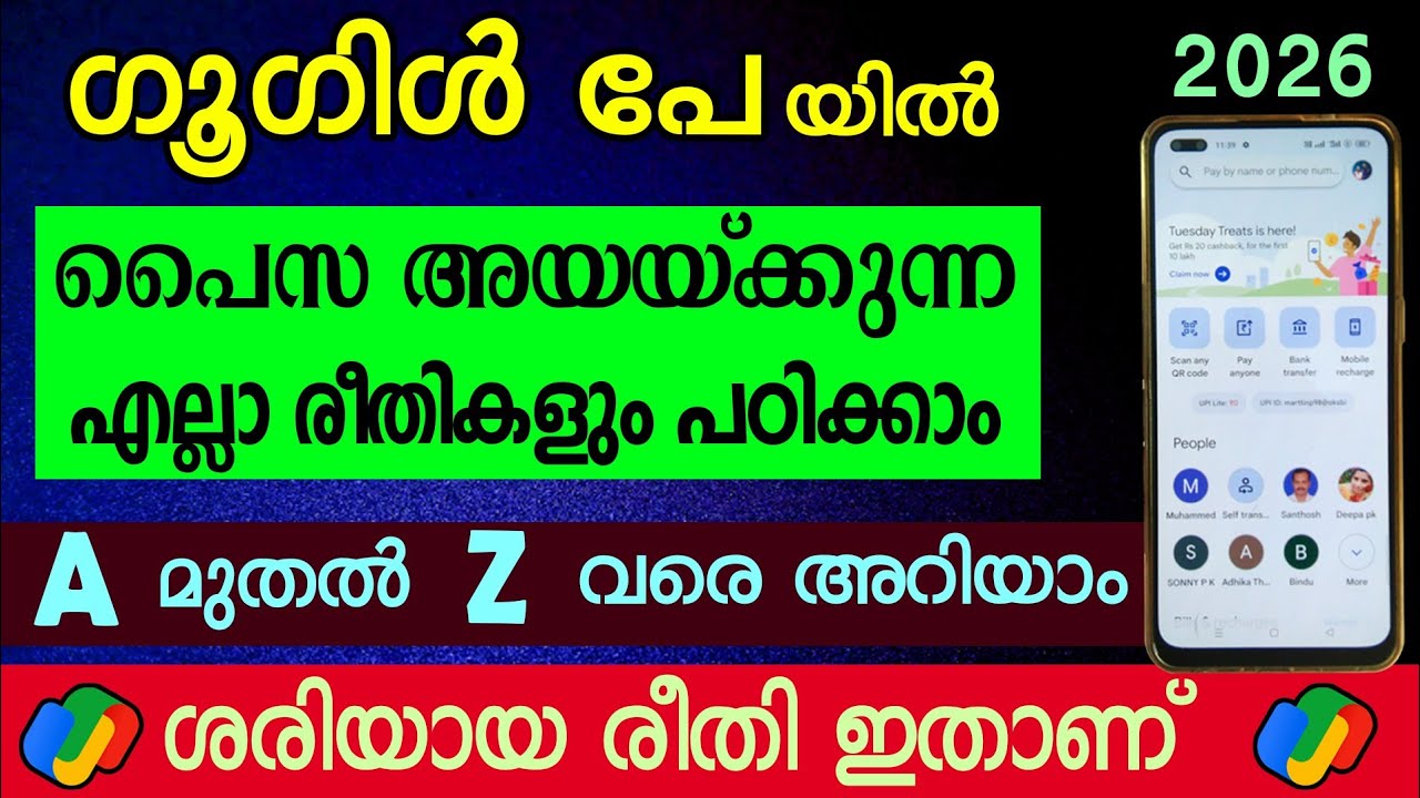 ഗൂഗിൾ പേ വഴി എല്ലാ രീതികളിലും പണം അയയ്ക്കാം | How to use google pay malayalam