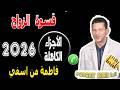 قسوة الزواج الأجزاء الكاملة أقوى قصة فاطمة من اسفي Samir Lail 2026 
