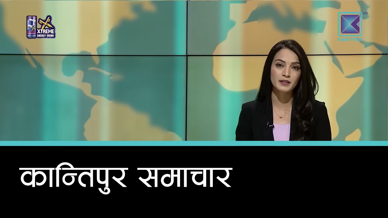 Kantipur Samachar | कान्तिपुर समाचार, १७ फागुन २०८२