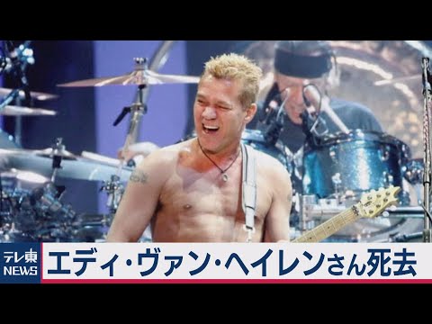 天才ギタリスト エディ ヴァン ヘイレンはなぜ別格なのか おとまと 天才ギタリスト エディ ヴァン ヘイレンはなぜ別格なのか おとまと