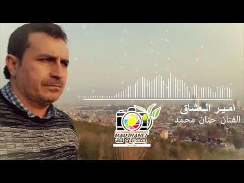الفنان حنان محمد الأغنية بعنوان آنى آنى
