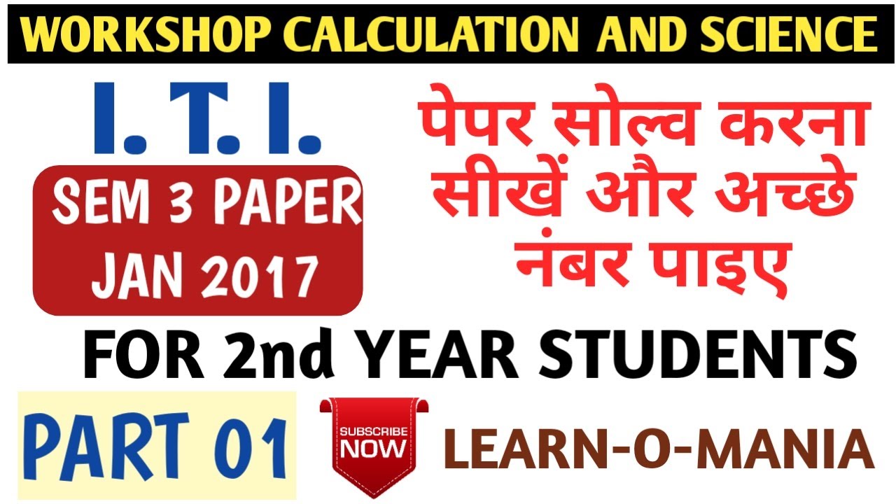 ITI workshop calculation and science Paper solution (Sem 3 Jan 2017) Part 1 by Huseini sir