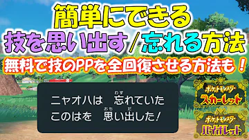 ポケモンsm 技忘れ