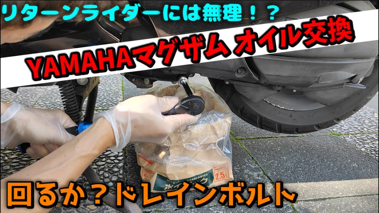マグザムメンテナンスに タイヤ前後セルモーター エンジンオイル
