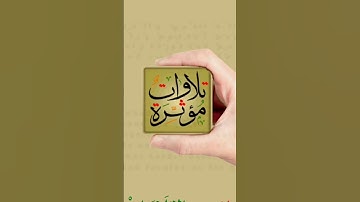 افضل تلاوة خاشعة وهادئة أرح قلبك وسمعك وروحك تلاوة مؤثرة جدا تقشعر له الأبدان اجمل تلاوات القران