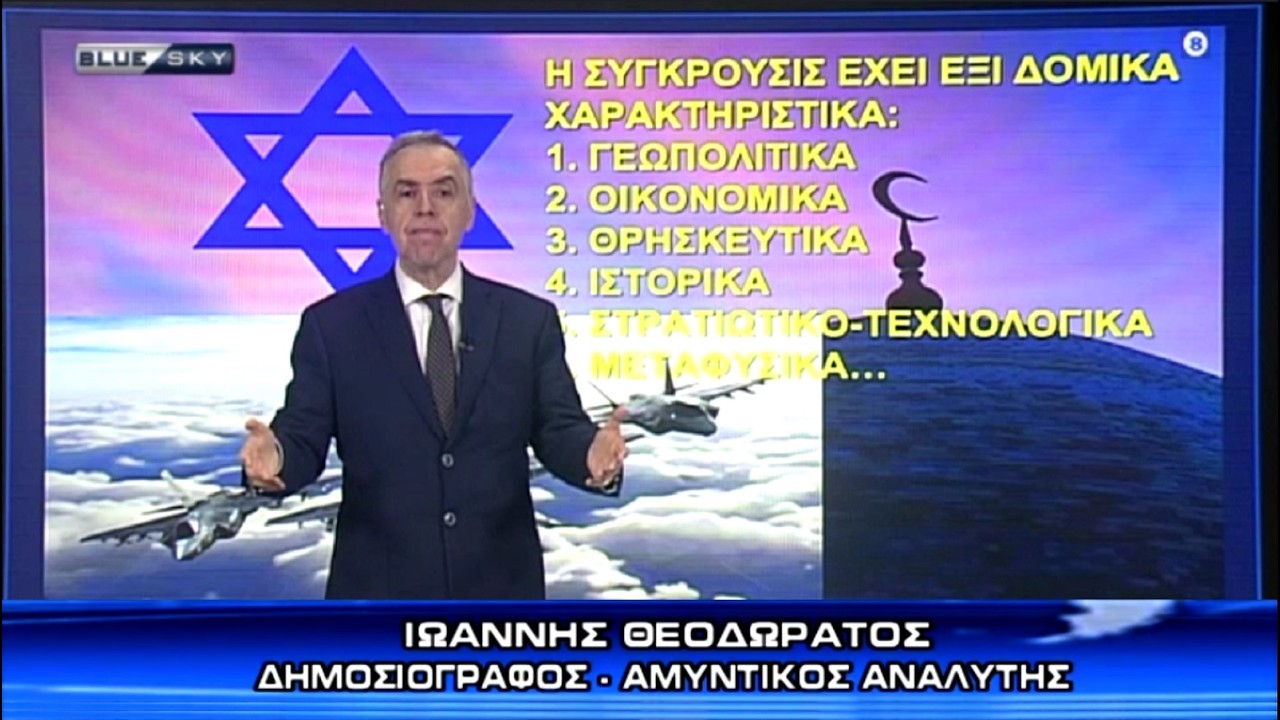 Θεοδωράτος - Με το κλειδί της Ιστορίας (379η) 3Mar26 (HD)