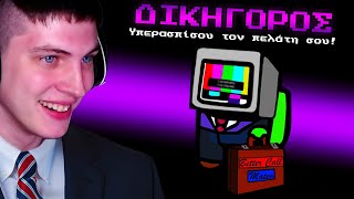 Among us ΑΛΛA ΕΙΜΑΙ ΔΙΚΗΓΟΡΟΣ! | MateoProd