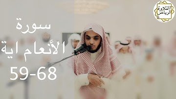 الشيخ عبدالعزيز محمد الاحمد سورة الأنعام صلاة العشاء