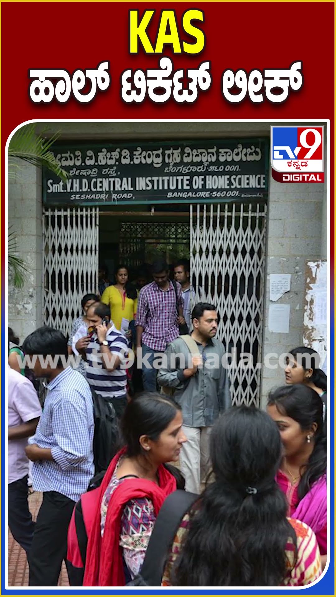 KAS ಹಾಲ್ ಟಿಕೆಟ್ ಲೀಕ್! #KPSC #Tv9D