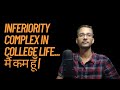 INFERIORITY COMPLEX IN COLLEGE LIFE | YOU ARE KABIL