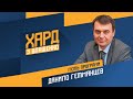 Данило Гетманцев на #Україна24 // ХАРД З ВЛАЩЕНКО – 16 березня