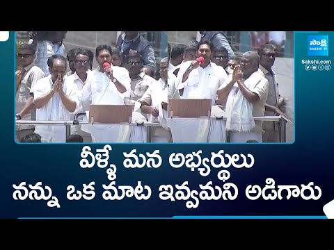 CM YS Jagan Introduced MLA, MP Candidates In Tadipatri | YSRCP | AP Elections | @SakshiTV - SAKSHITV