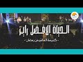 تسبيح و عبادة كنيسة العاشر من رمضان الحياة الافضل رايز Praise And Worship Better Life Rise تسبيح و عبادة كنيسة العاشر من رمضان الحياة الافضل رايز Praise And Worship Better Life Rise