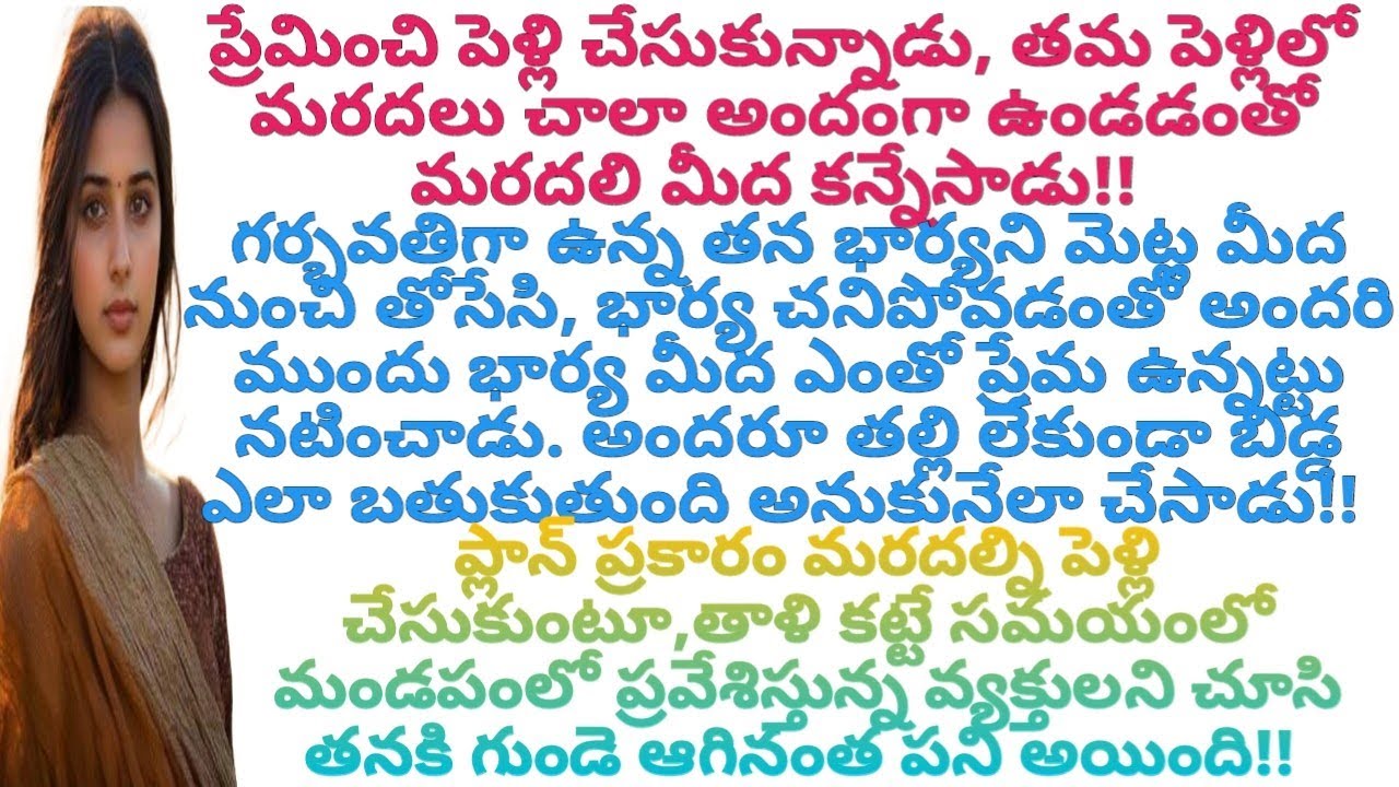 గర్భవతిగా ఉన్న భార్యని మెట్ల మీద నుంచి తోసేసి మరదల్ని పెళ్లి చేసుకోవడానికి ప్లాన్ వేసిన బావ!! #viral
