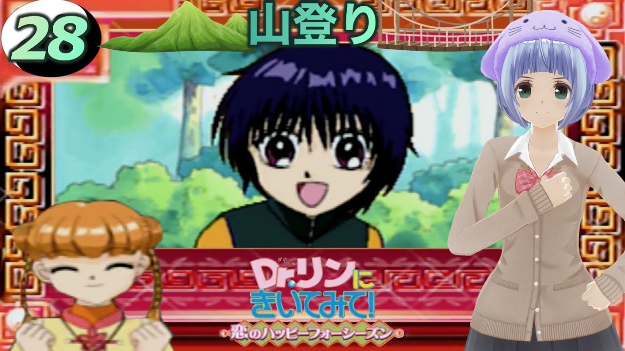 Dr リンにきいてみて 恋のハッピーフォーシーズン まったり実況プレイ Part28 Youtube Dr リンにきいてみて 恋のハッピーフォーシーズン まったり実況プレイ Part28 Youtube