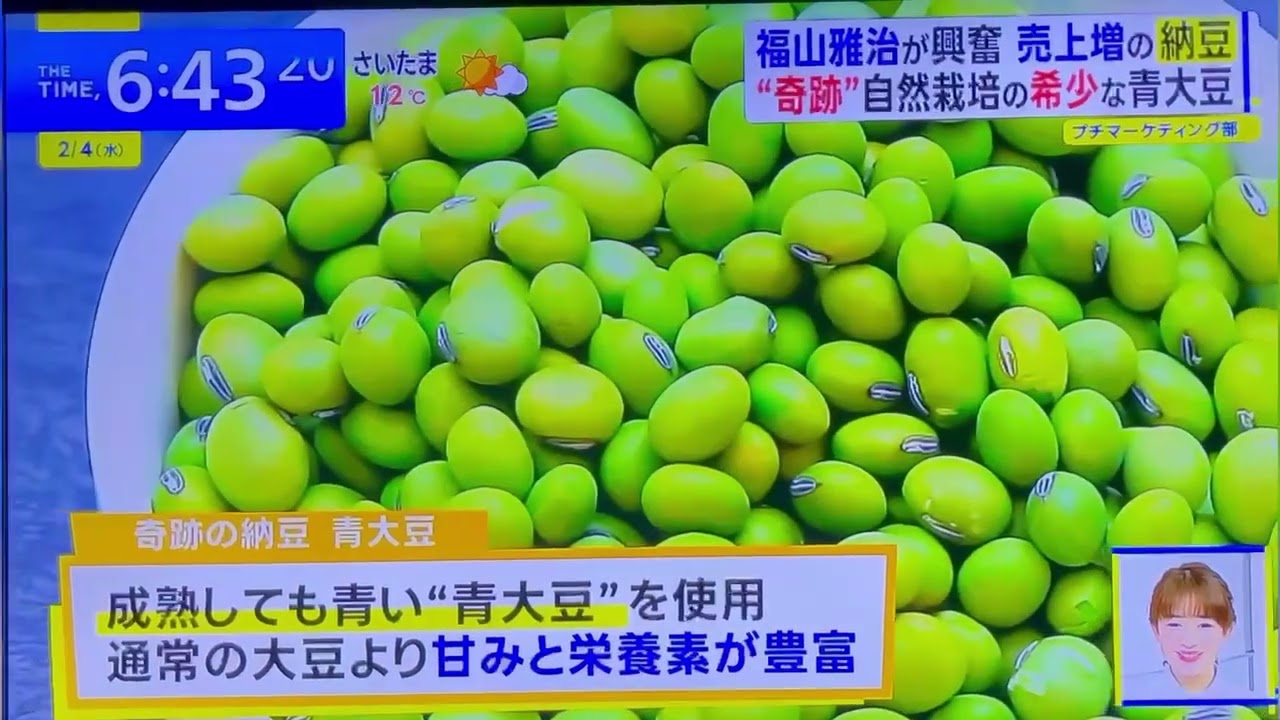福山雅治さん納豆食べて「おいしいです」を連発