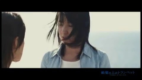 映画『絶壁の上のトランペット』第一弾予告編