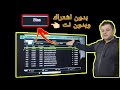 كيفية ادخال شفرات biss للرسيفر