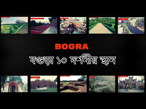 Bogra Tourist Place| NS TOP 10 | Bangladesh Travel |