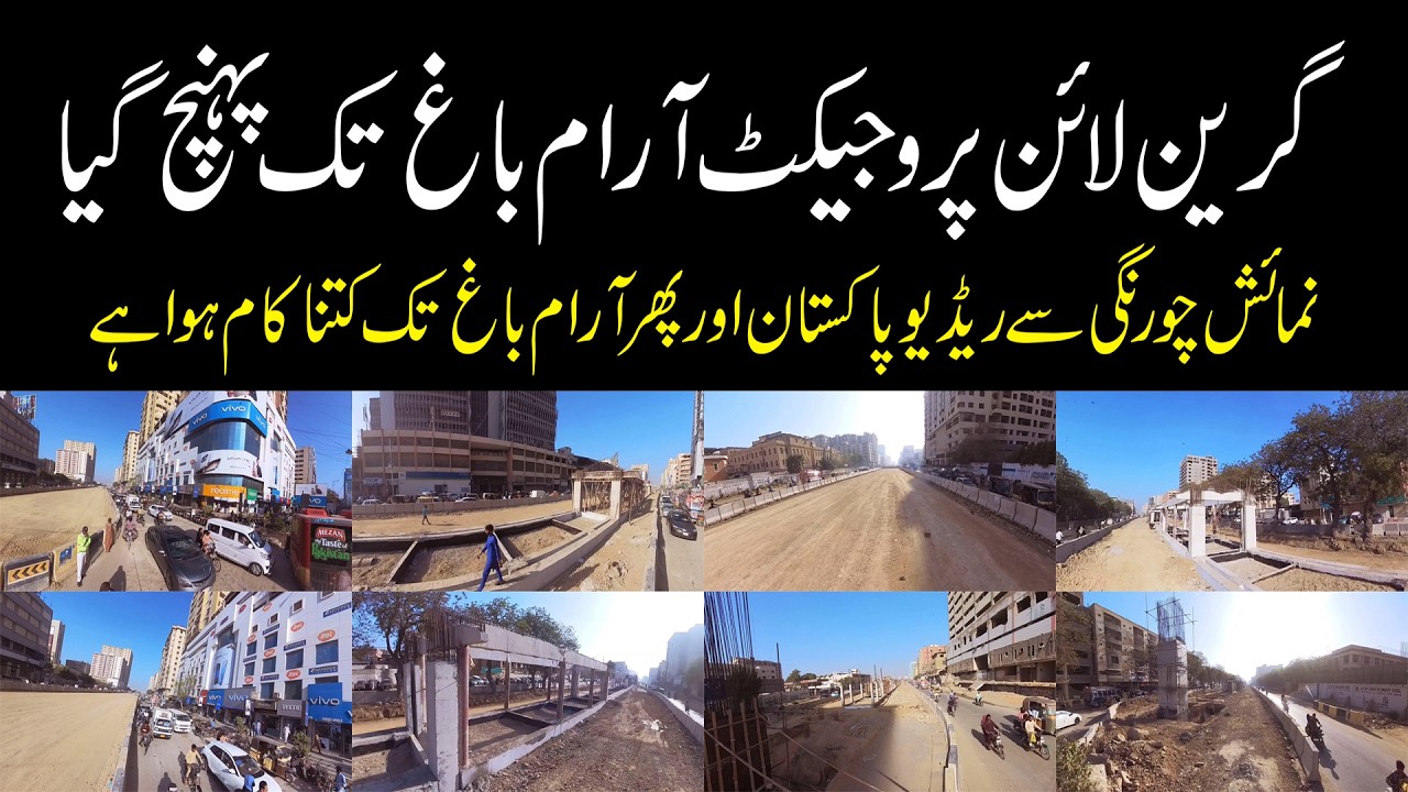 What did you see in this Green Line Project? گرین لائن کا کام آرام باغ تک پہنچ گیا | Green Line Bus