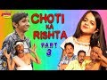 CHOTI KA RISHTA PART 3 || छोटी का रिश्ता भाग 3 ||