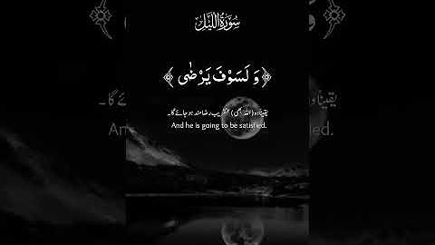 سورة الليل مكررة