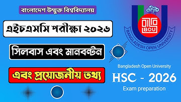 BOU HSC 2026 সিলেবাস ও মানবন্টন | বাউবি এইচএসসি পরীক্ষা ২০২৬ আপডেট | HSC update