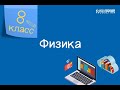 Физика. 8 класс. Преломление света. Закон преломления света /16.04.2021/