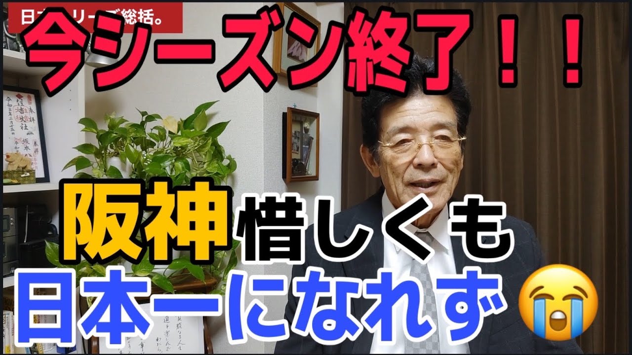Emoyan's Japan Series summary: What is Hanshin lacking? - YouTube