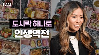 당신의 꿈은 아직 늦지 않았다 [I AM EP.41 Sulhee Jessica Woo l 콘텐츠 크리에이터]…