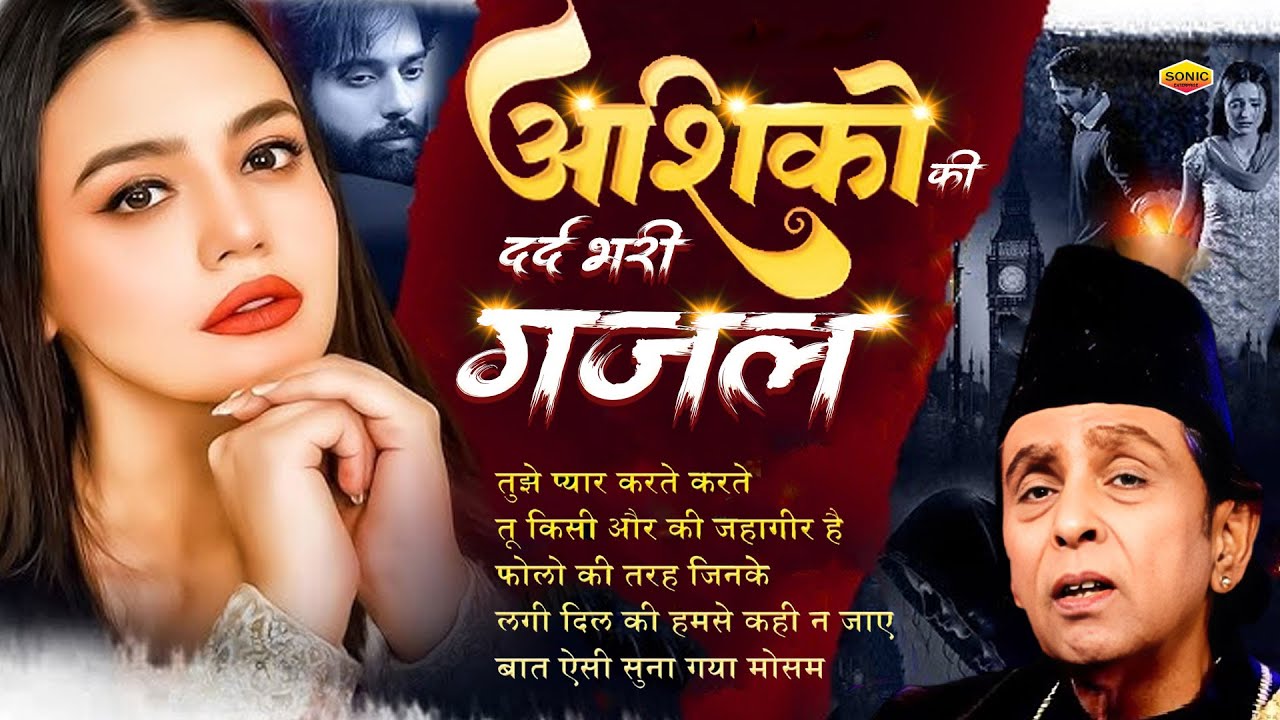 Top 5 Ghazal Aslam Sabri | Non Stop Sad Ghazal | बेवफाई ग़ज़ल | दर्द भरी ग़ज़ल 2025 | Gam Bhari Ghazal