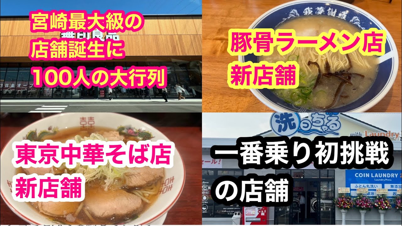 Four New Restaurants Open in Miyazaki] 'A Huge Line of 100 People