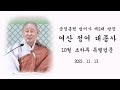 금정총림 범어사 제2대 방장 여산 정여 대종사 초하루 특별법문 금정총림 범어사 제2대 방장 여산 정여 대종사 초하루 특별법문