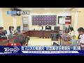 批「花2300萬觀光」 民眾黨:徐佳青報告一頁2萬｜TVBS新聞 @TVBSNEWS01