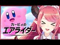 【カービィのエアライダー】初プレイで走り回るぞおおお!!【part1】