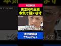 RIZINのベルトを本気で目指すジョリー