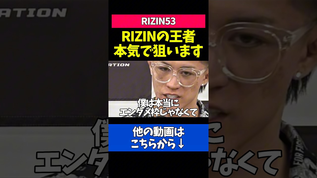 RIZINのベルトを本気で目指すジョリー