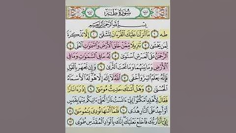 تيسير حفظ سورة طه  بالتكرار الوجة الاول الايات (1-12) مكرر 5 مرات بصوت الشيخ عبد الباسط