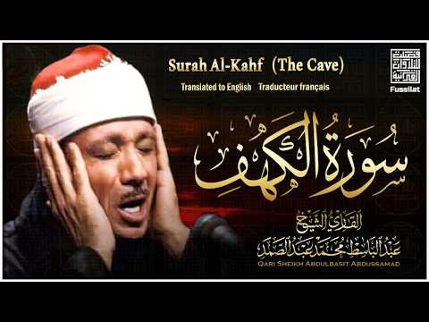 تلاوة فائقة الجمال لسورة الكهف كاملة - الشيخ عبدالباسط عبدالصمد | SURAH AL-KAHF 😌🎧
