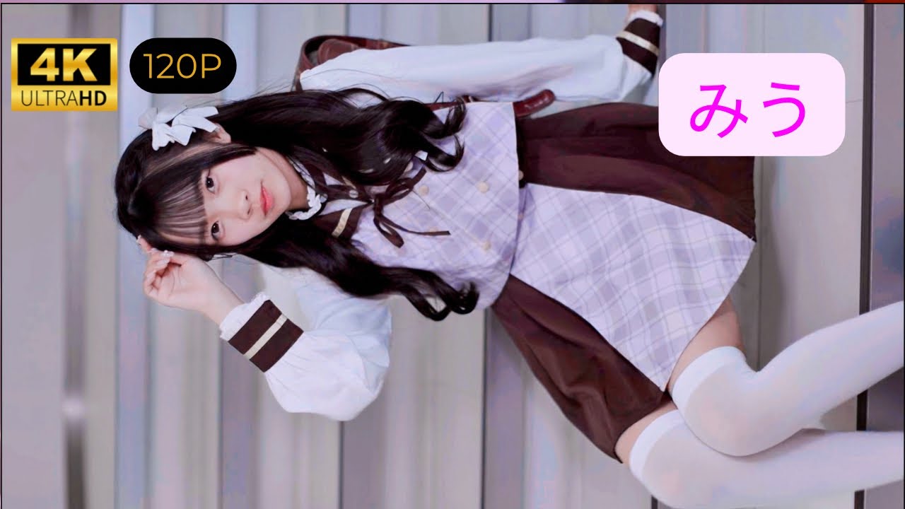 4K120P】 【ステージ衣装 ポートレイト】 みう🩷🧸ちゃん📽️2026/03