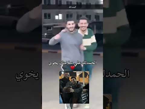 خروج الكندر الان من الحبس الحمد لله ع سلامته ليبيا اكسبلور دويتو تيك توك الكندر