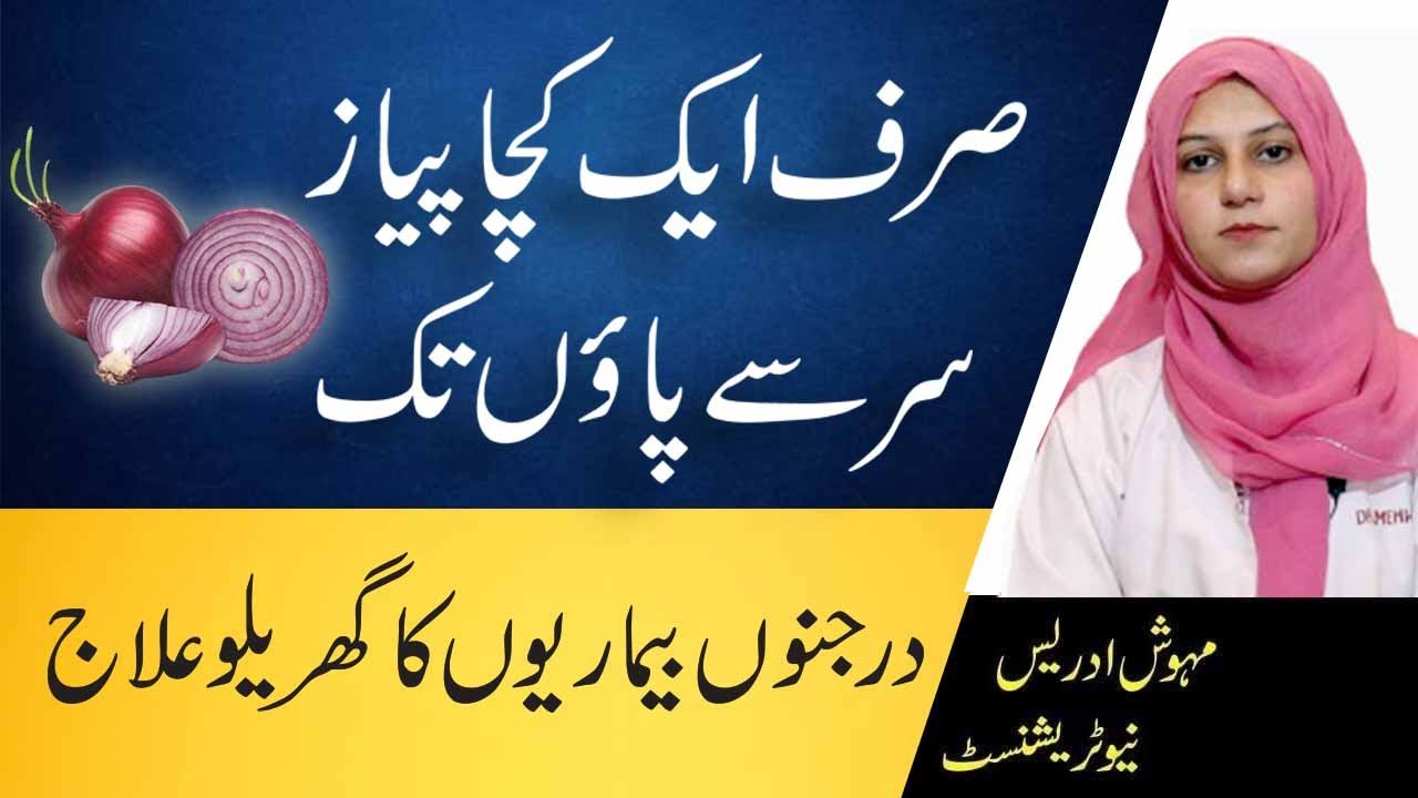 Amazing Health Benefits Of Eating Onions In Urdu YouTube