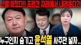 무당한테 누구인지 숨기고 윤석열 사주만 드려봤더니..경악!! 탄핵 얼마남지 않았다?! 2024년 X월 심판의…