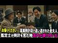 「ガラクタは取り扱ってません」高級時計店で追い出された老婦人。鑑定士が時計を見たとき店内が凍り付いた