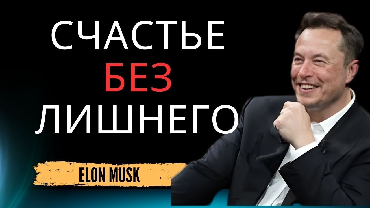 Илон Маск: Дорогая будущая жена, я хочу с тобой простой жизни ❤️ Эмоциональная речь о любви...