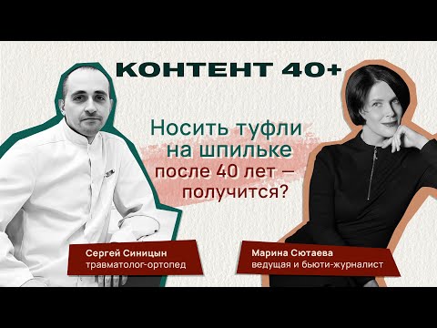 Носить туфли на шпильке после 40 лет – это реально?