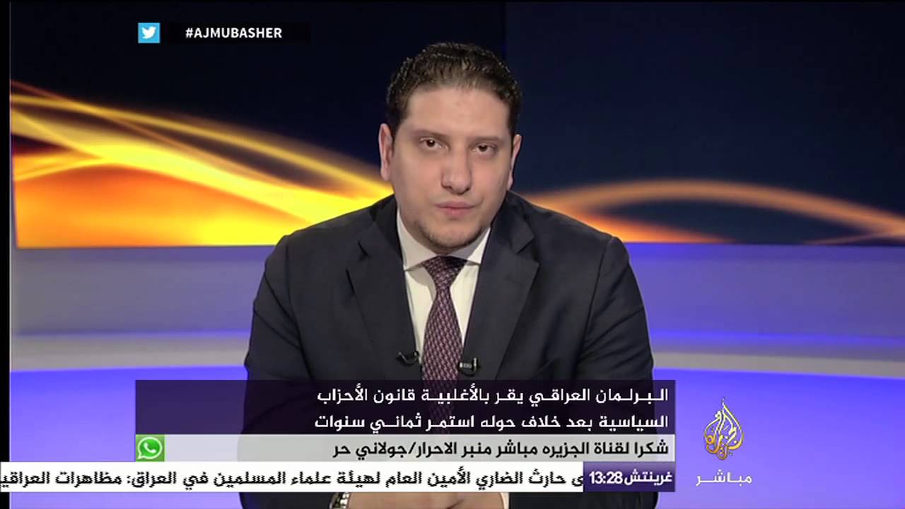 تغطية خاصة حول إقرار البرلمان العراقي لقانون الأحزاب السياسية