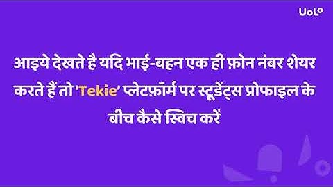 How to Switch profiles between siblings on Tekie Student platform(Hindi)
